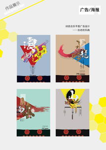 纳西古乐，千年回响——纳西古乐系列平面广告设计