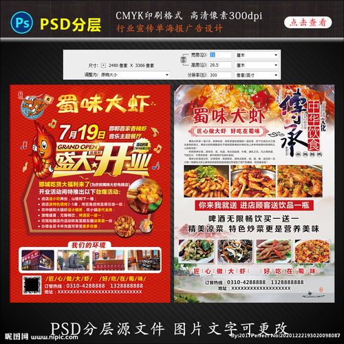 诱人美味大虾宣传单广告设计图