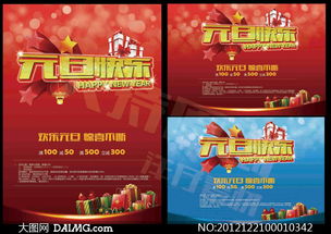 元旦快乐促销广告设计PSD源文件代理代办服务