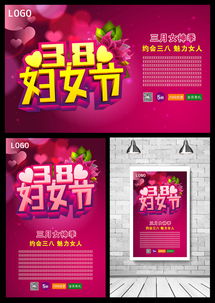 38妇女节商店促销高清PSD模板下载及代理代办服务