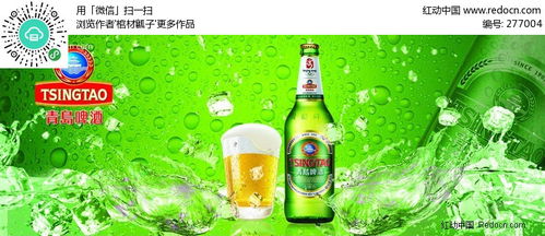 青岛啤酒广告设计PSD素材免费下载指南