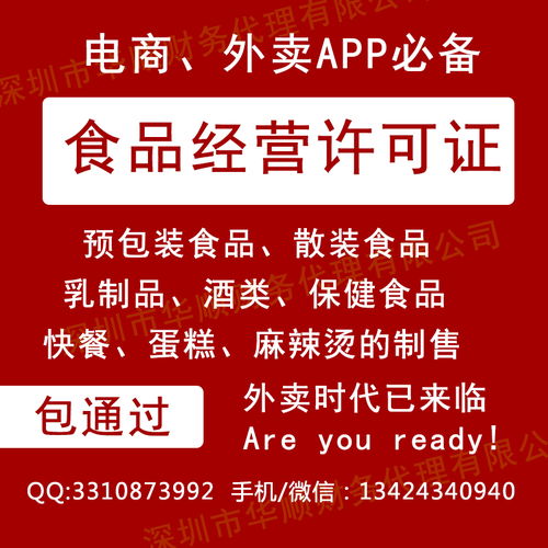 专业代办个体户食品经营许可证与广告设计服务 助您合规经营、高效推广