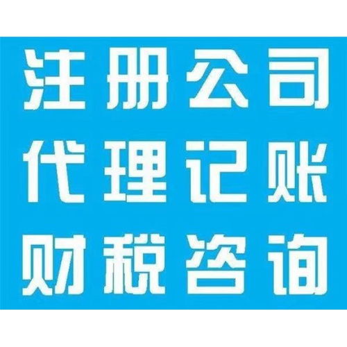 上海崇明代理记账与广告设计服务收费解析